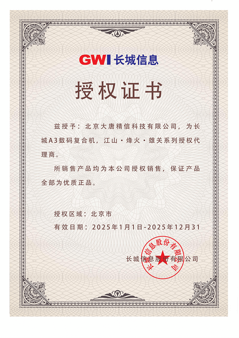 授权证书